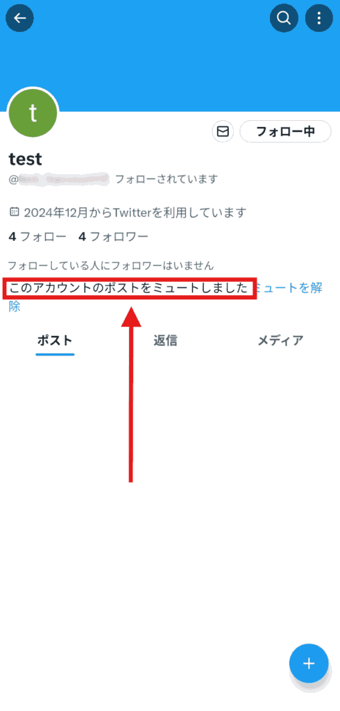 X(Twitter) ミュート