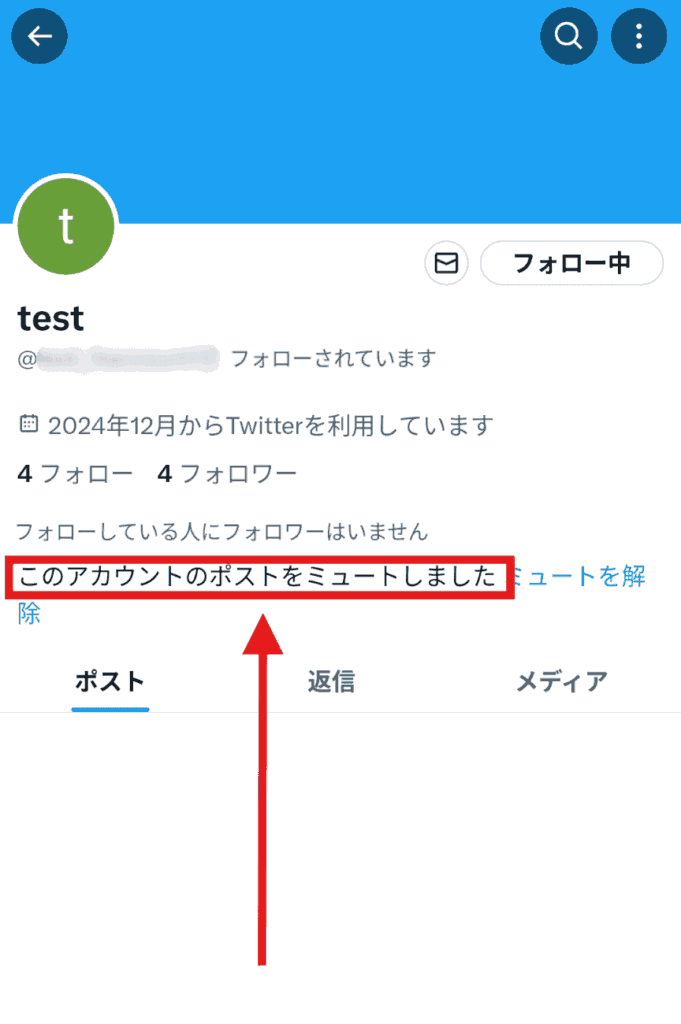 X(Twitter) ミュート