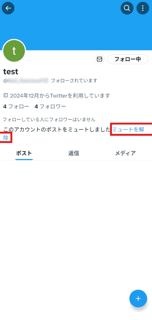 X(Twitter) ミュート