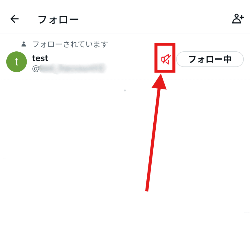 X(Twitter) ミュート