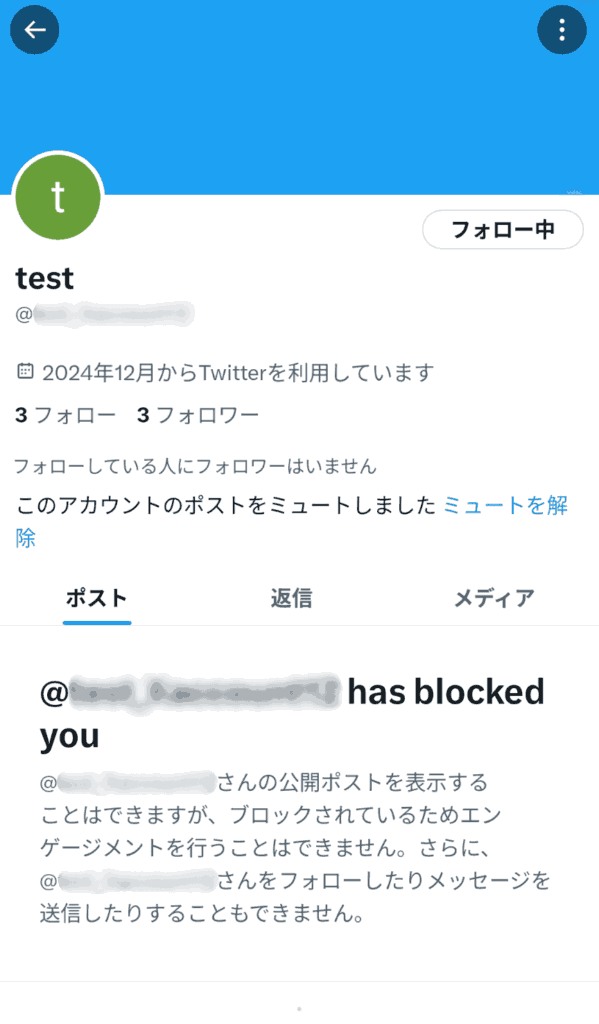 X(Twitter) ミュート