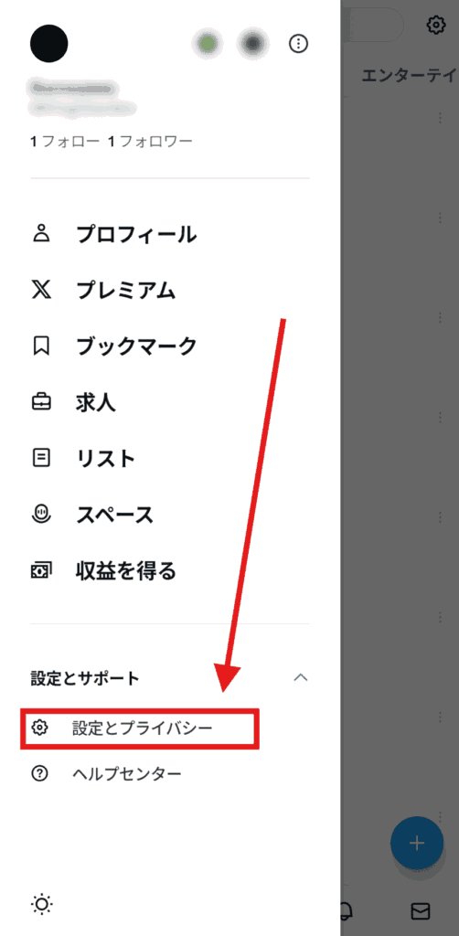 X(Twitter) ミュート