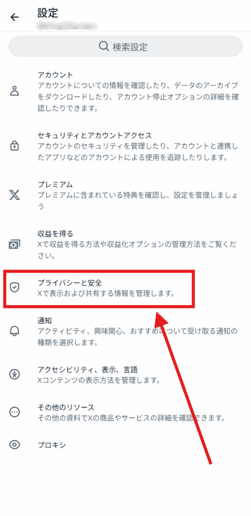 X(Twitter) ミュート
