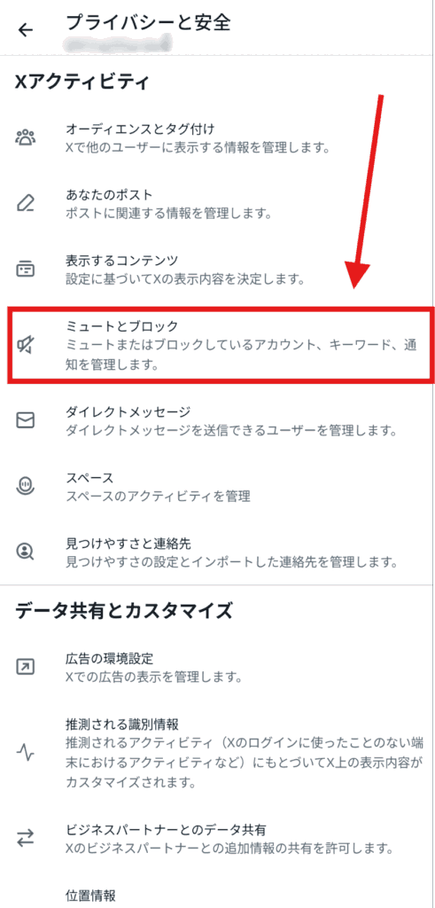 X(Twitter) ミュート