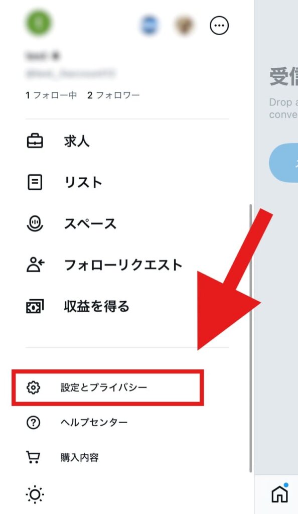 X(Twitter) 会話をミュート