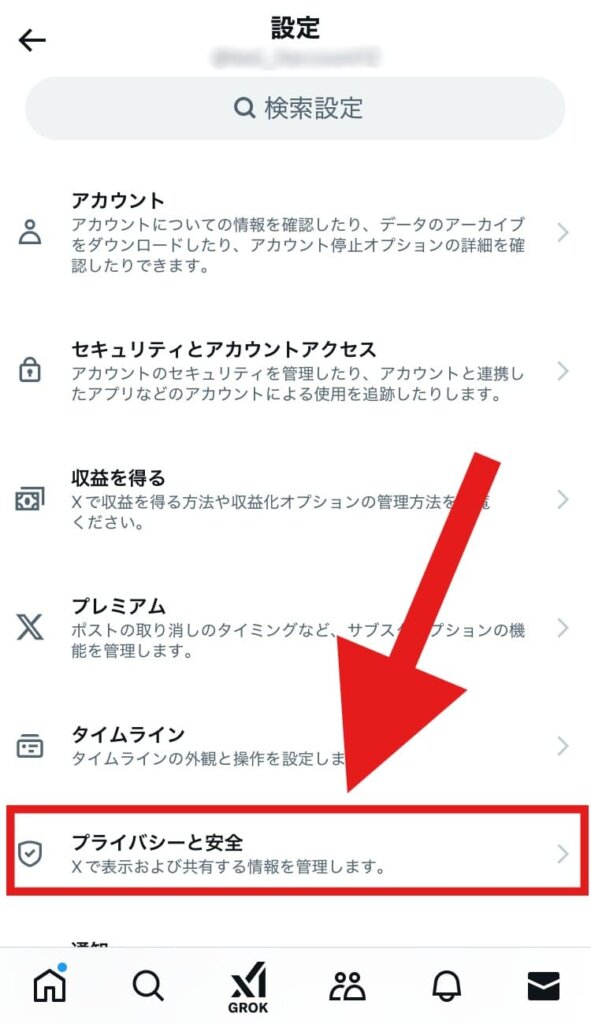 X(Twitter) 会話をミュート