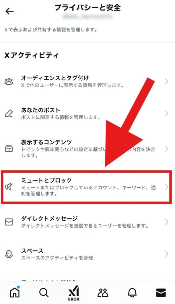 X(Twitter) 会話をミュート