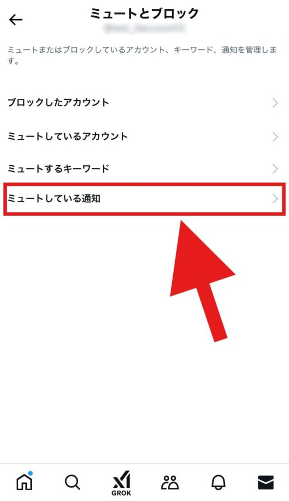 X(Twitter) 会話をミュート