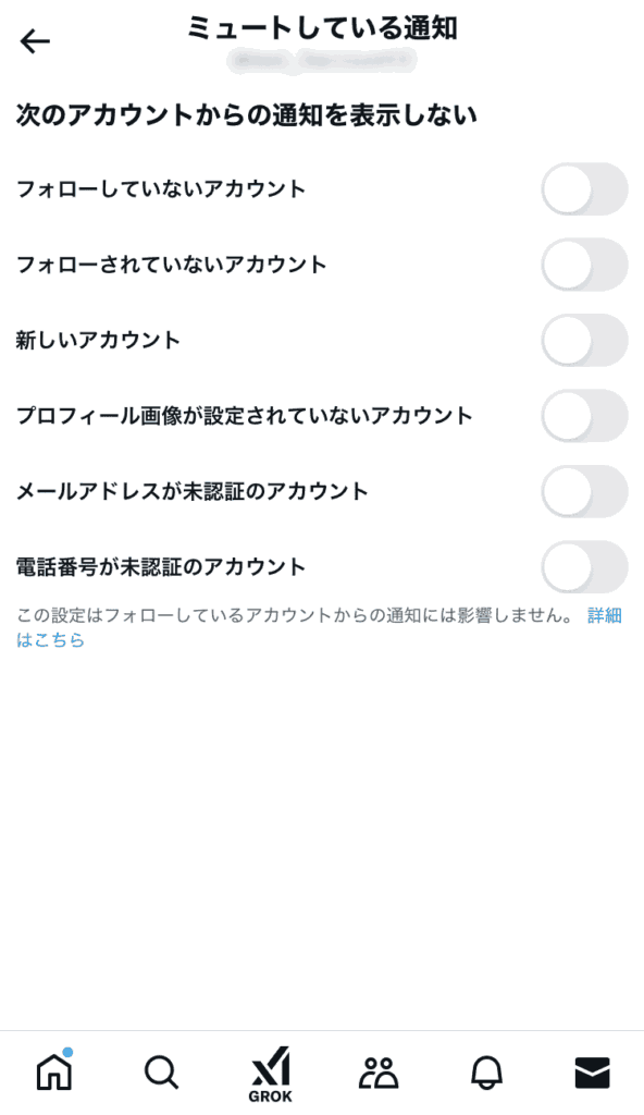 X(Twitter) 会話をミュート