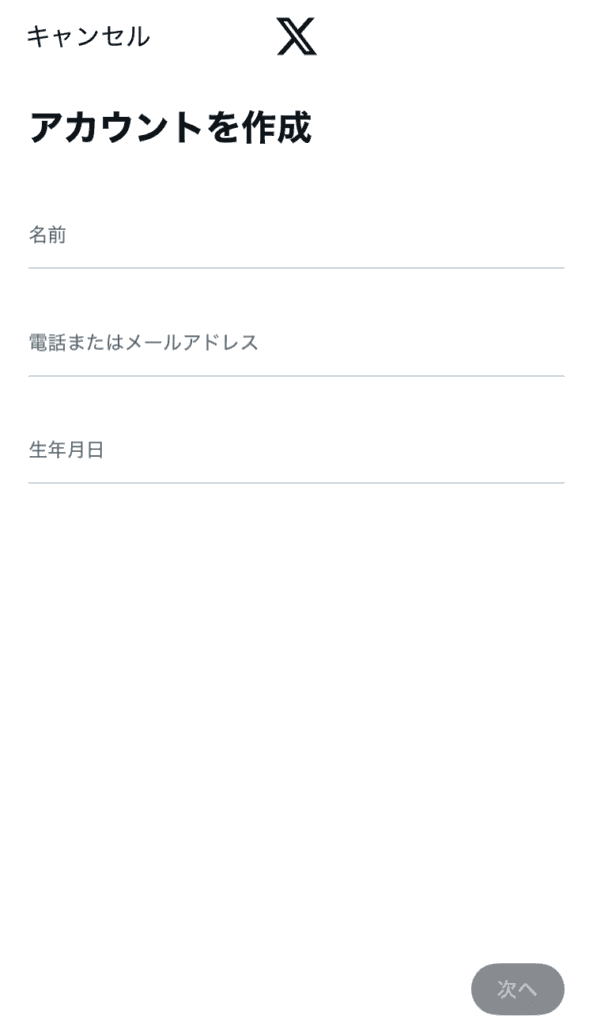 X(Twitter) 複数アカウント