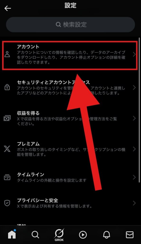 X(Twitter) 複数アカウント