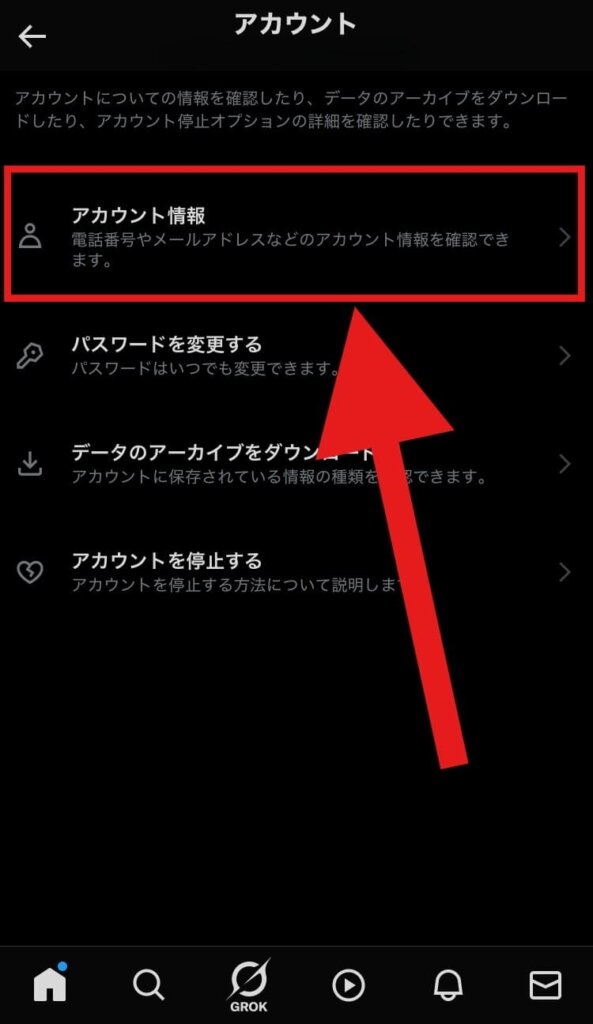 X(Twitter) 複数アカウント