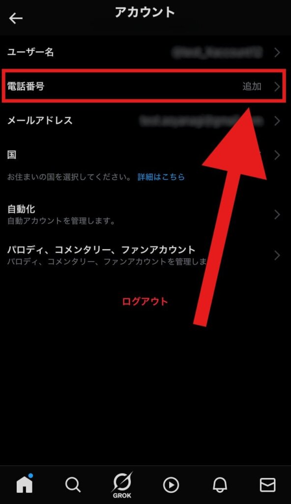 X(Twitter) 複数アカウント