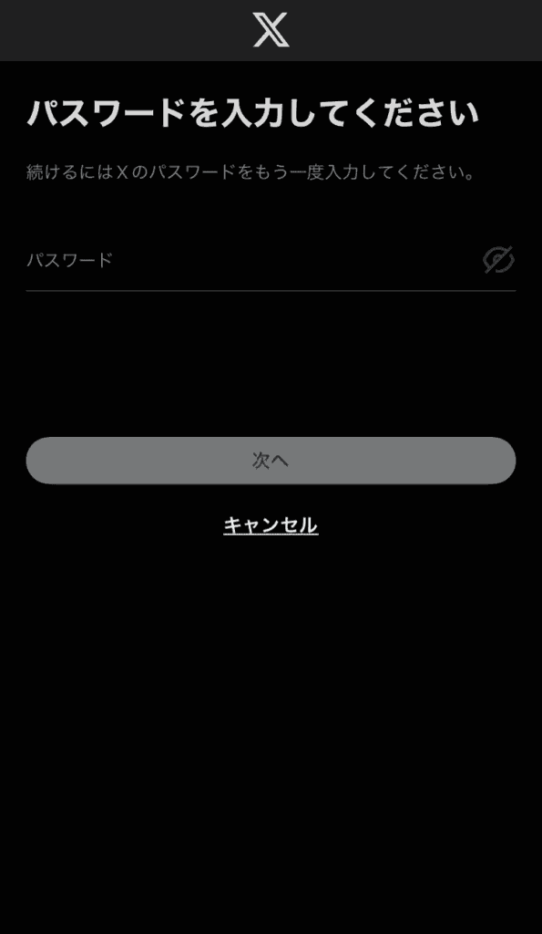 X(Twitter) 複数アカウント