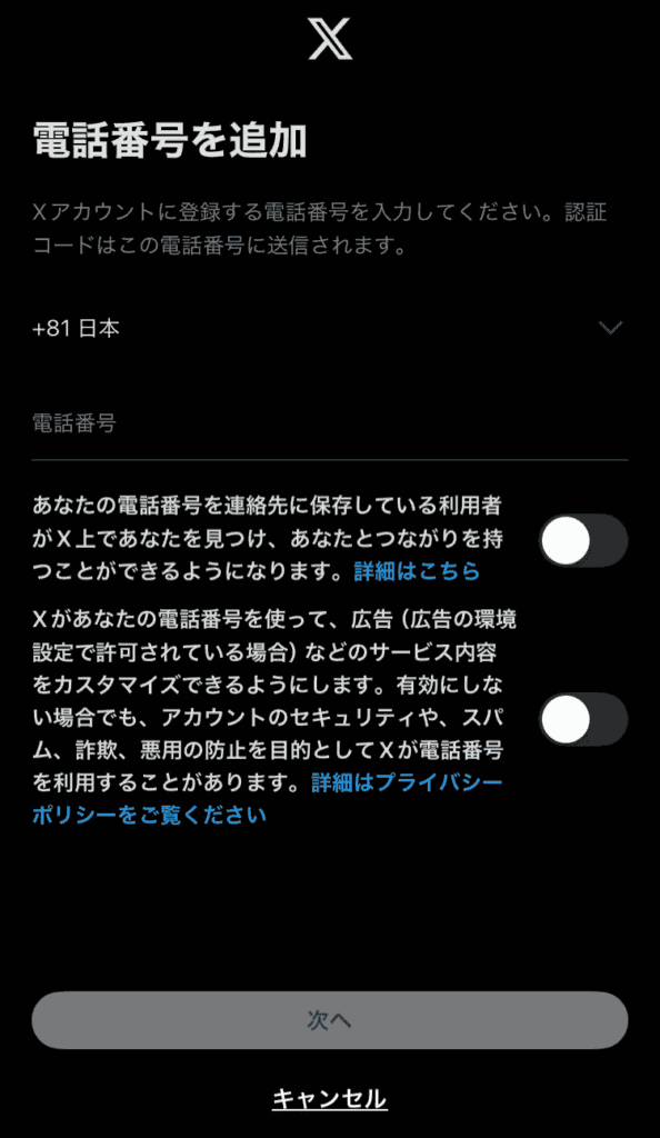 X(Twitter) 複数アカウント