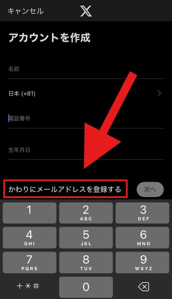 X(Twitter) 複数アカウント