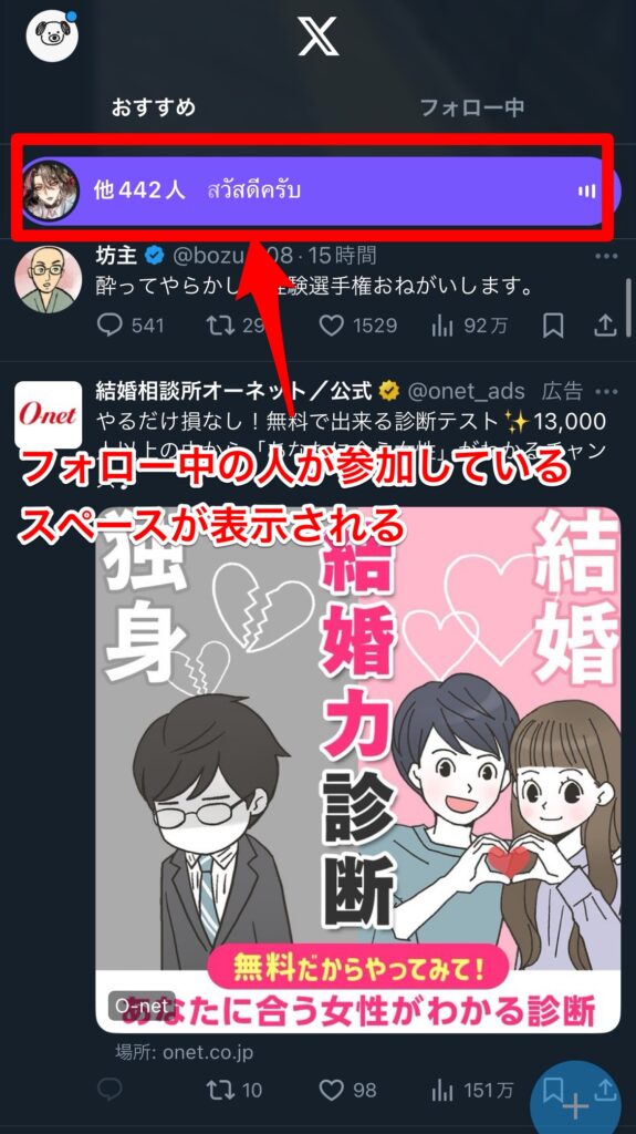 X Twitter スペース タイムライン 非表示