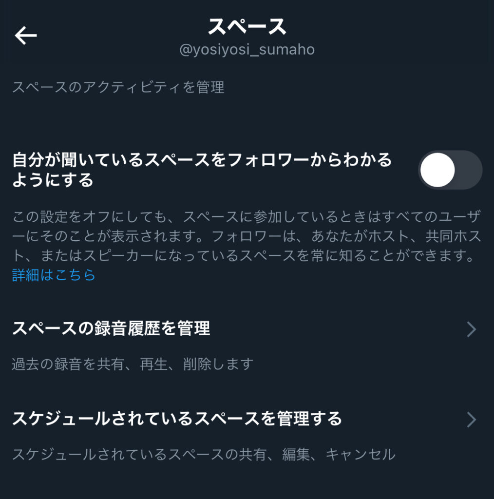 X Twitter スペース タイムライン 非表示