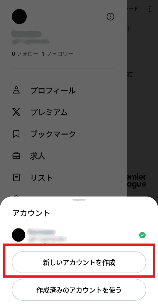 X 新規アカウント