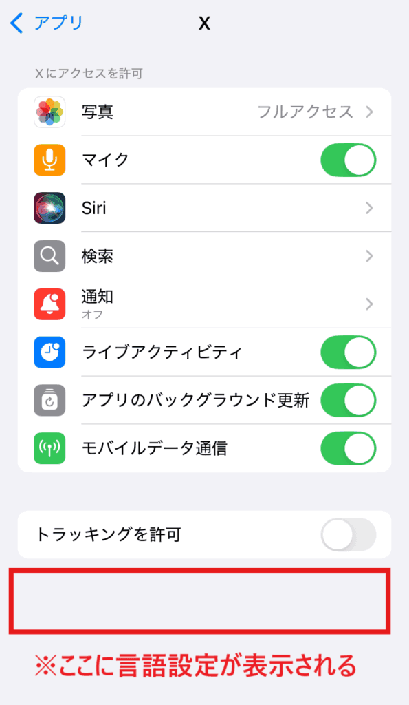 X(Twitter) 表示言語