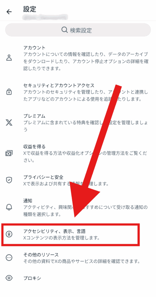 X(Twitter) 表示言語