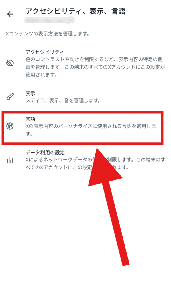 X(Twitter) 表示言語