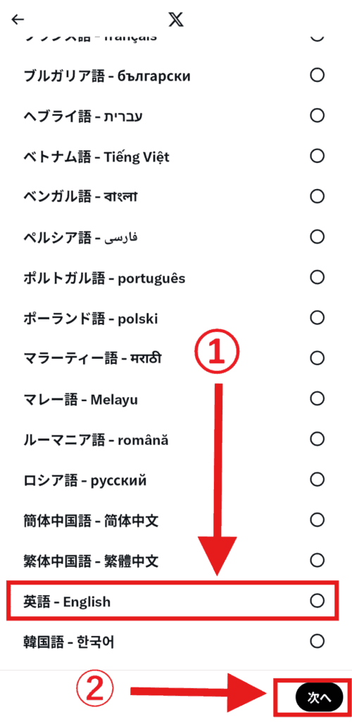 X(Twitter) 表示言語