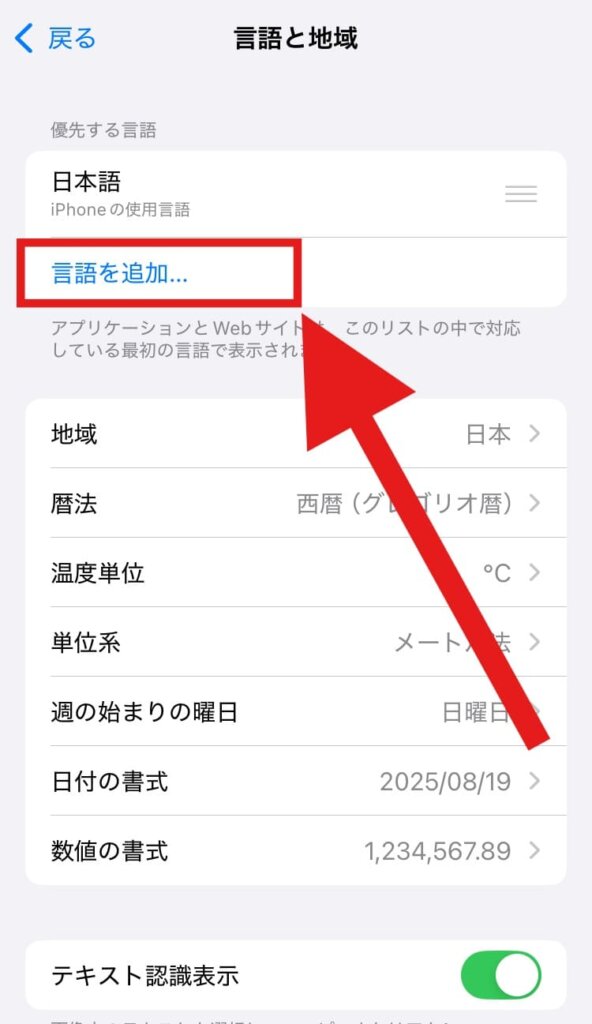 X(Twitter) 表示言語