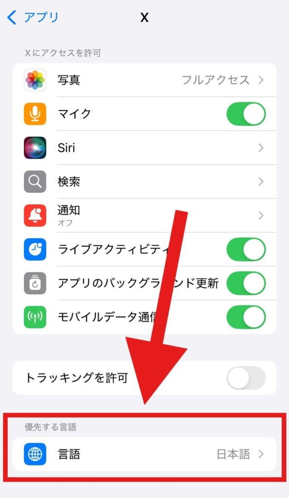 X(Twitter) 表示言語