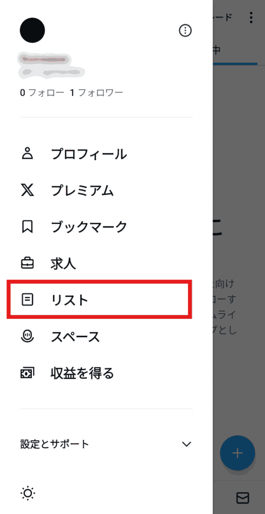 X リスト作成