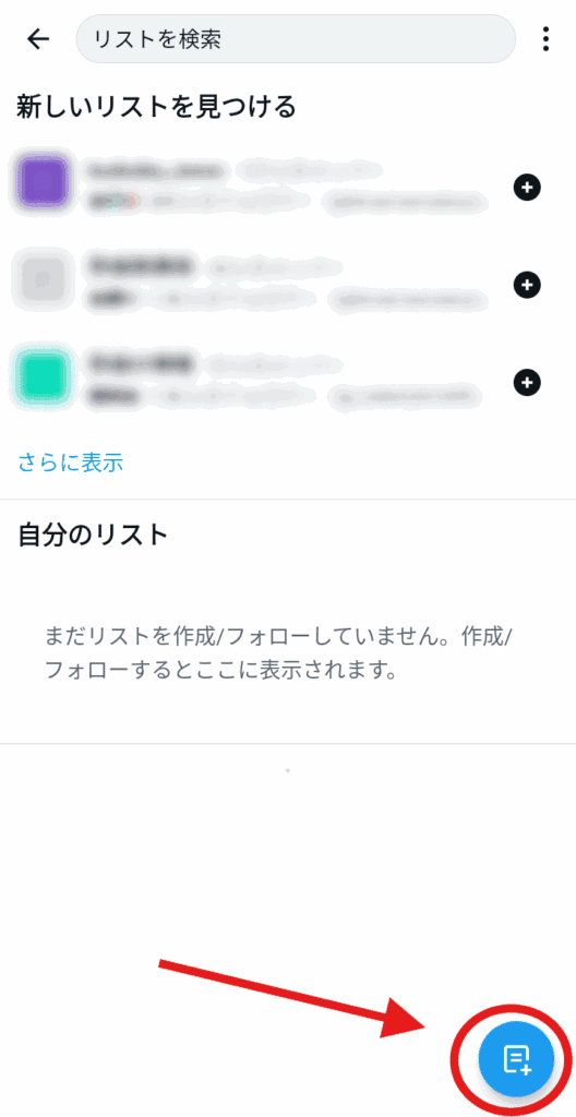 X リスト作成