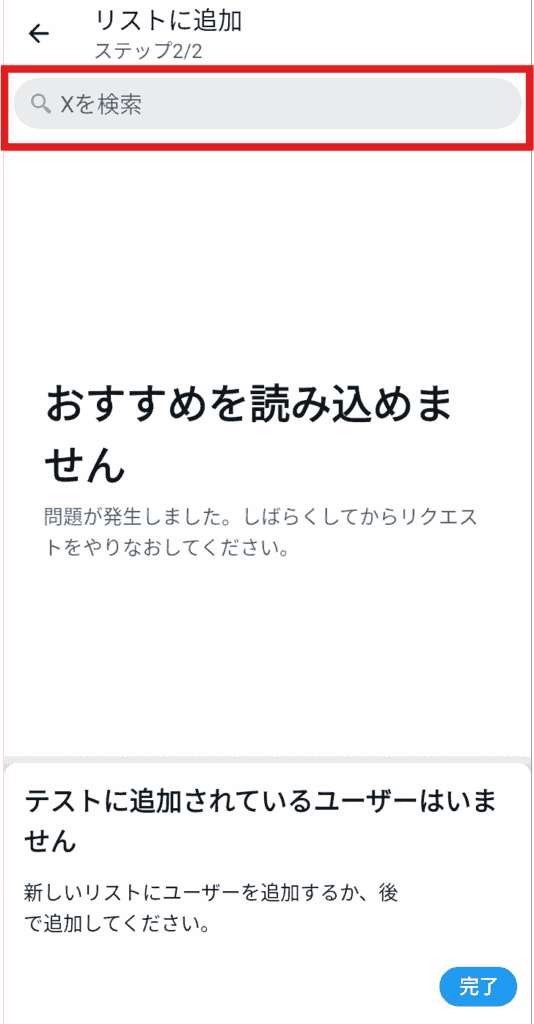 X リスト作成