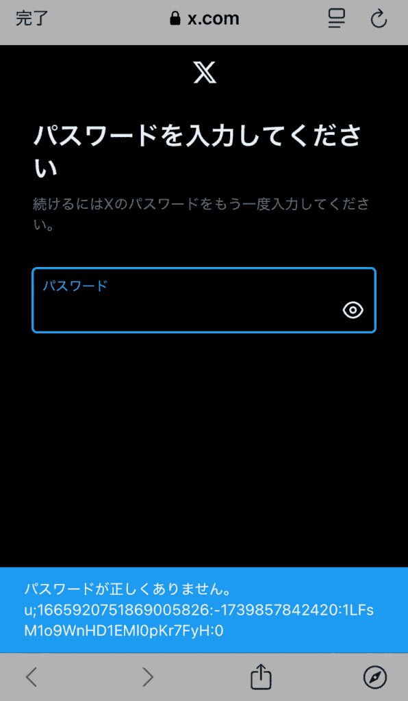 X(Twitter) スペース