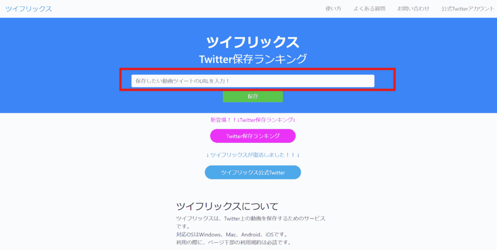 X 動画保存