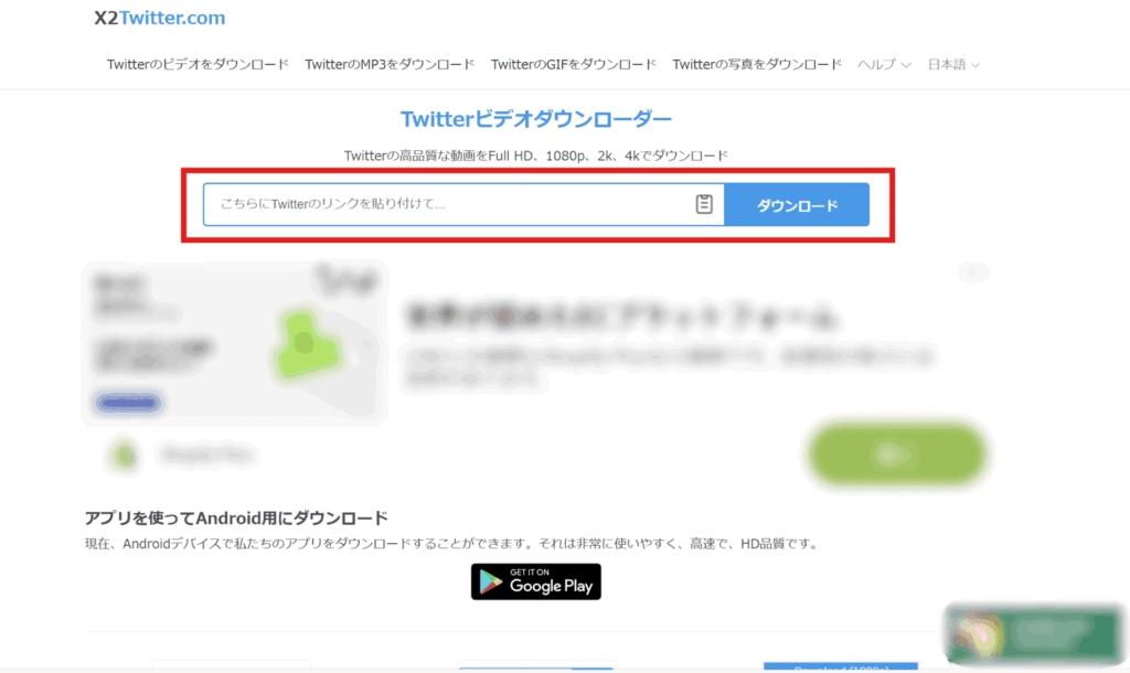 X 動画保存