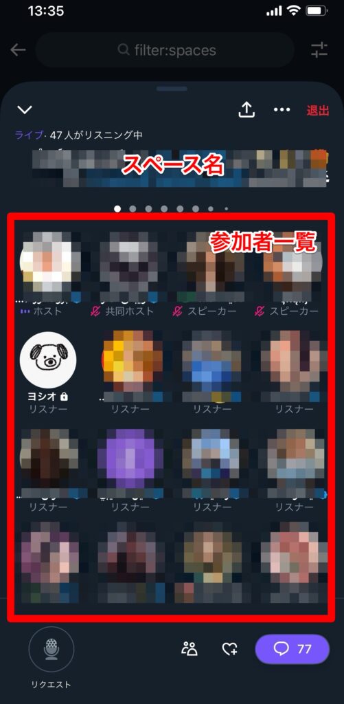 X Twitter スペース 参加者一覧