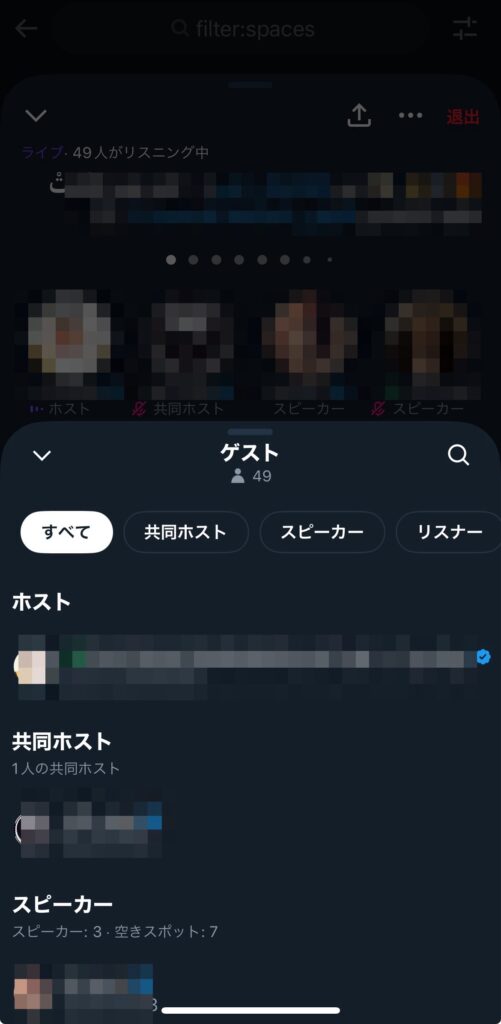 X Twitter スペース 参加者一覧