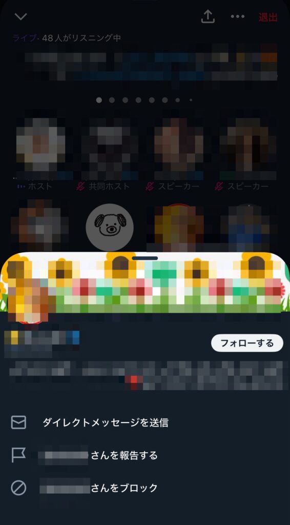 X Twitter スペース 参加者プロフィール