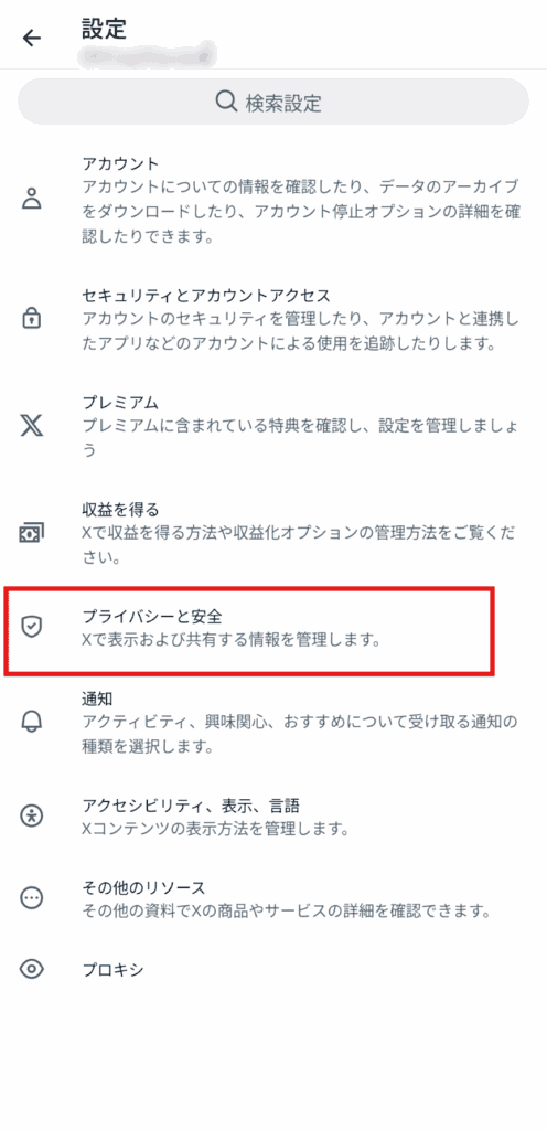 X センシティブ