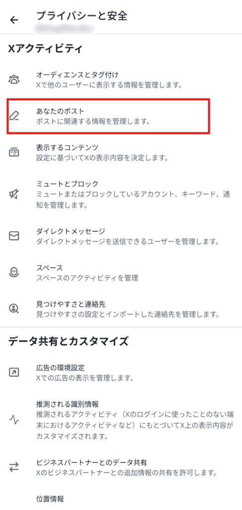 X センシティブ
