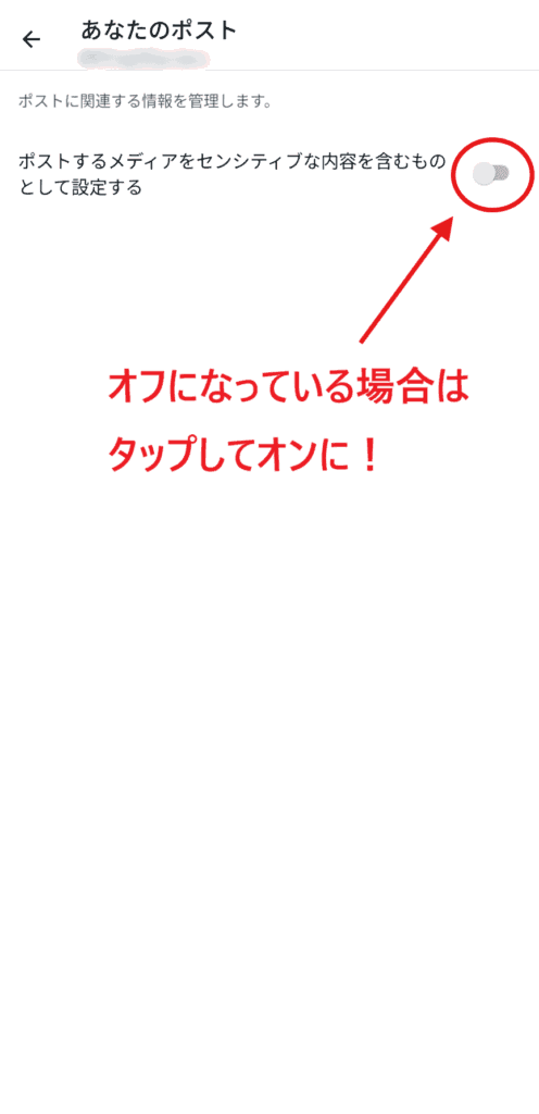 X センシティブ