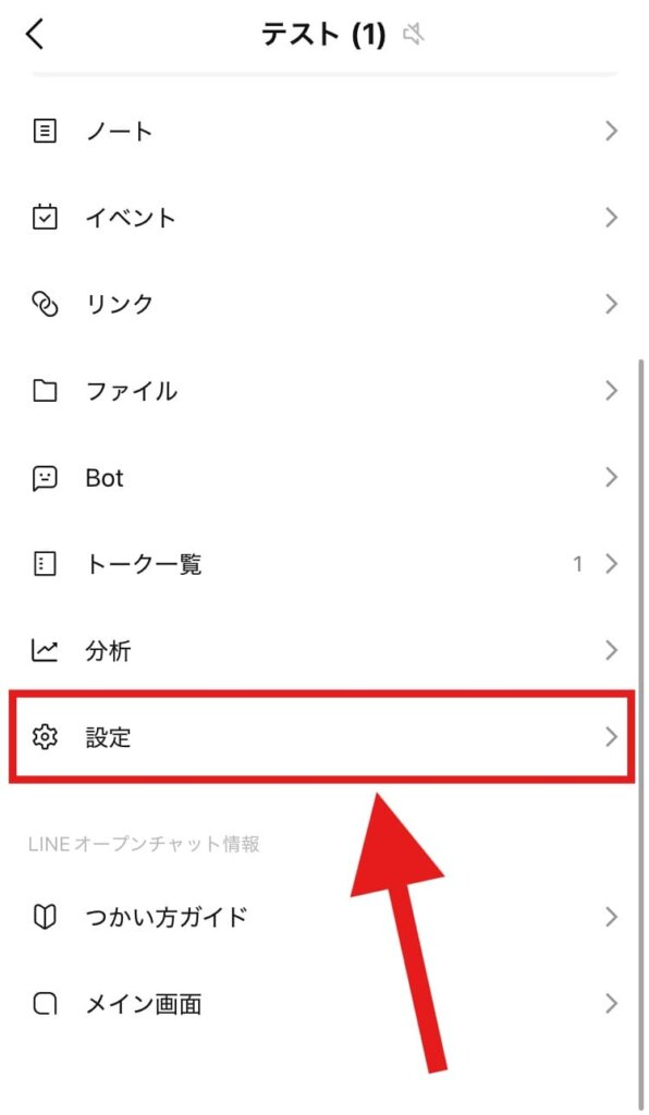 LINE　オープンチャット