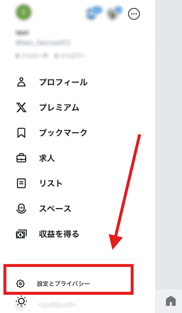 X ログアウト