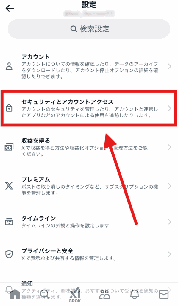 X ログアウト