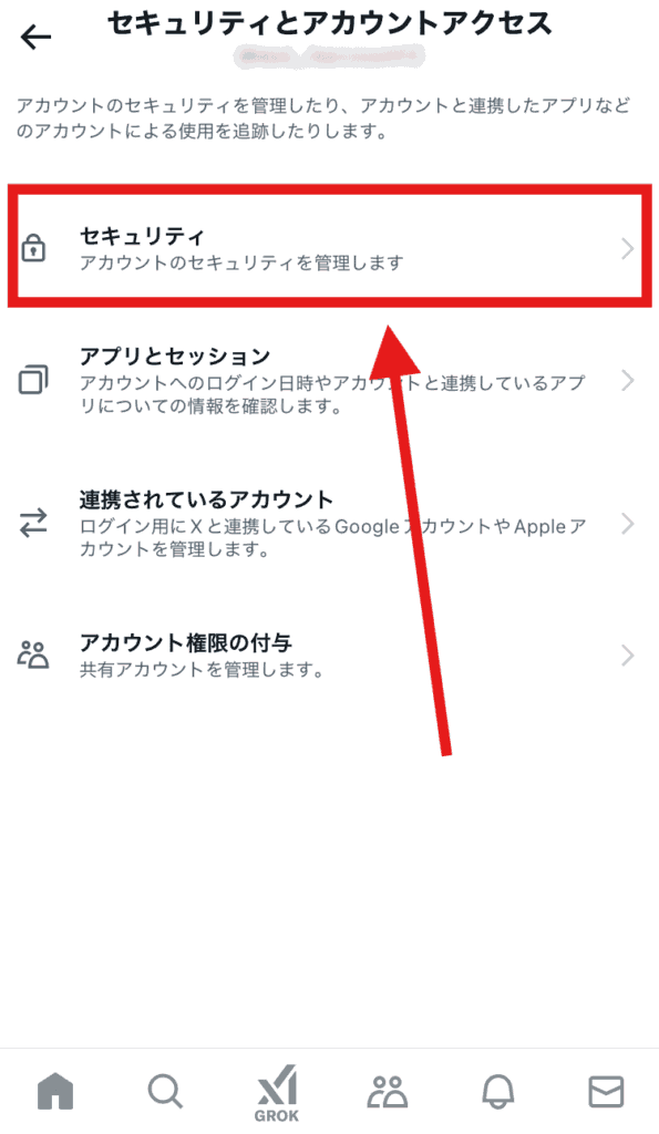 X ログアウト