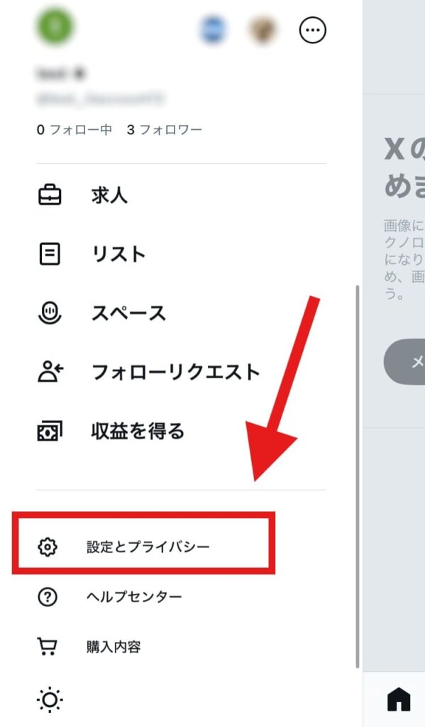 X センシティブ