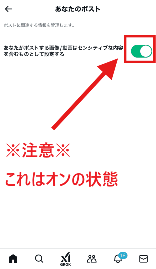 X センシティブ