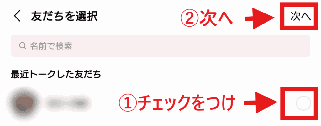 LINE　ブロック