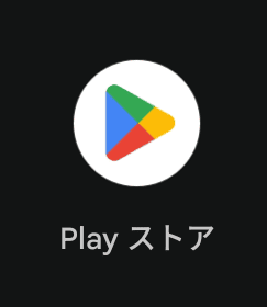 Playストア アイコン