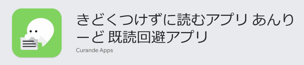LINE 送信取り消し